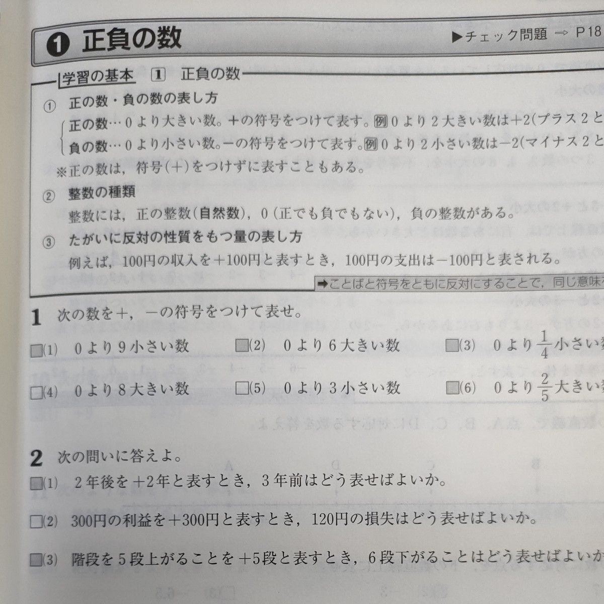  新中学問題集 数学1年　 新中問