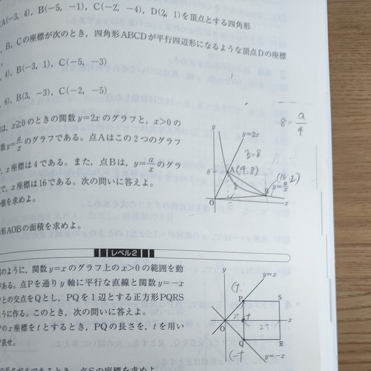  新中学問題集 数学1年　 新中問