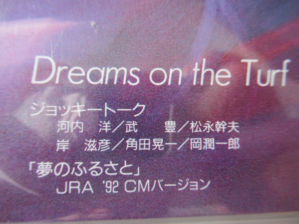 ●CD「Dreams on the Turf」ジョッキートーク（ 河内洋、武豊、松永幹夫、岸滋彦、角田晃一、岡潤一郎）、「夢のふるさと」（伊豆田洋之）_画像3
