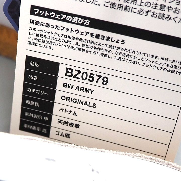 R277 新品 adidas originals アディダス オリジナルス BW ARMY アーミー スニーカー 26.0cm_画像7