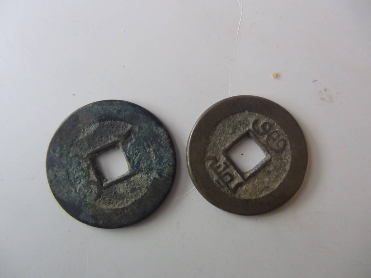中国 古銭 5枚まとめて 中古品 現状品 定形外郵便_画像7
