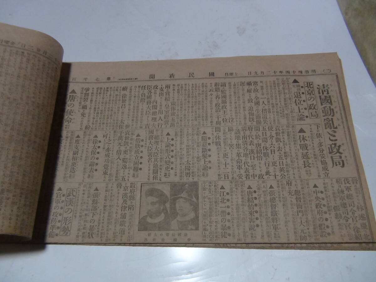 明治44年 清国 辛亥革命 新聞の切り抜き 9枚まとめて スクラップ? 中古品 現状品 定形外郵便の画像9