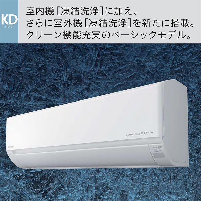 新品　エアコン　日立　白くまくん ～23畳　凍結洗浄　RAS-KD56L2　保証付_画像2