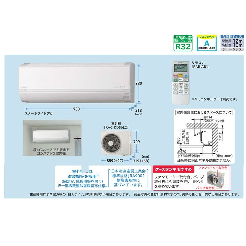 新品　エアコン　日立　白くまくん ～23畳　凍結洗浄　RAS-KD56L2　保証付_画像6