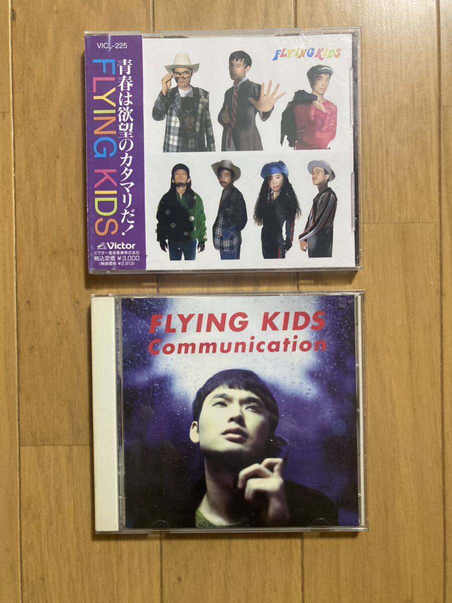 ◯ 《帯付》【フライングキッズ（FLYING KIDS）】CD２枚セット_画像1