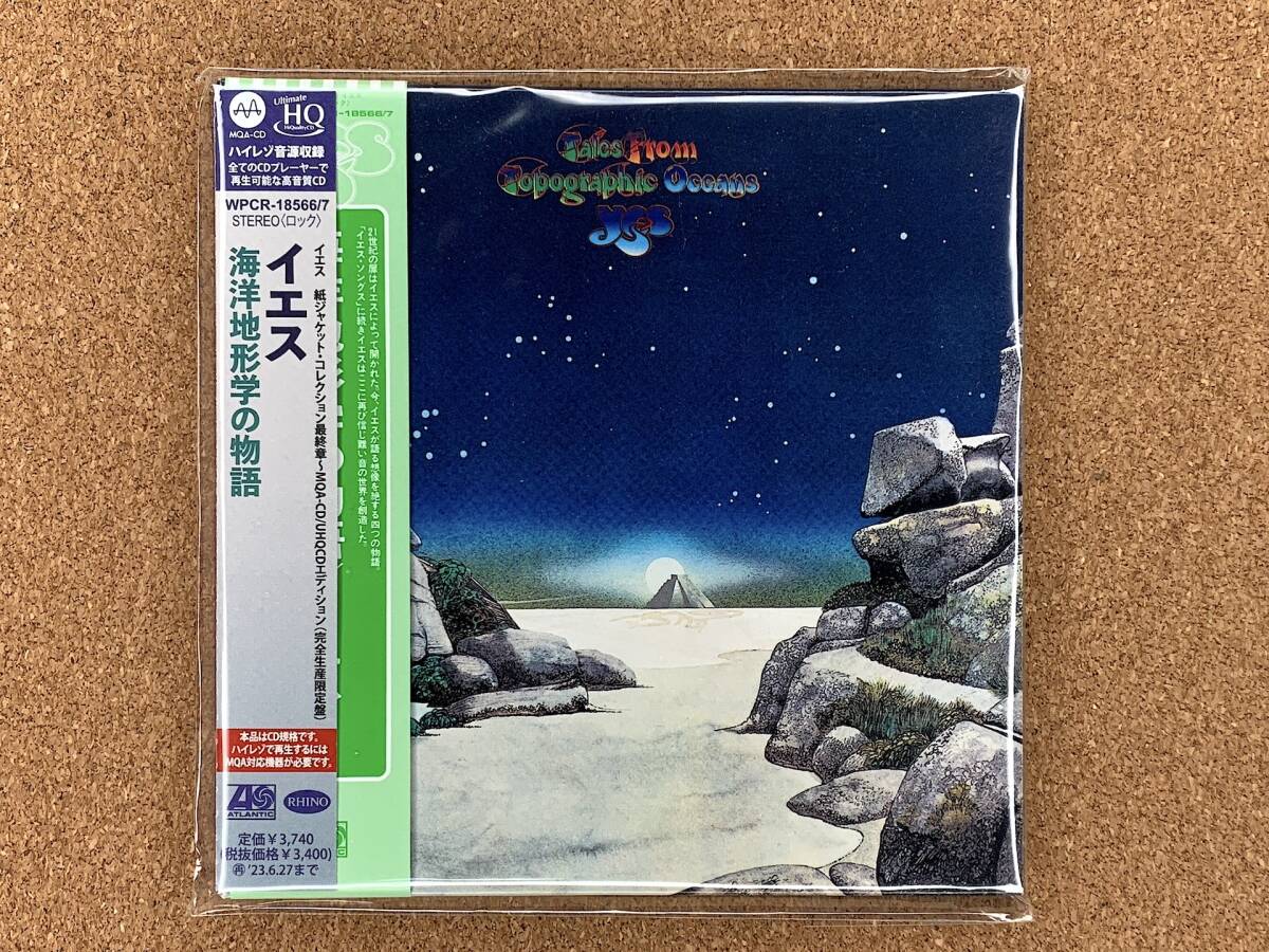 ☆★ 中古美品!! Tales From Topographic Oceans: 海洋地形学の物語【紙ジャケット・コレクション最終章～MQA-CD/UHQCDエディション】★☆_画像1