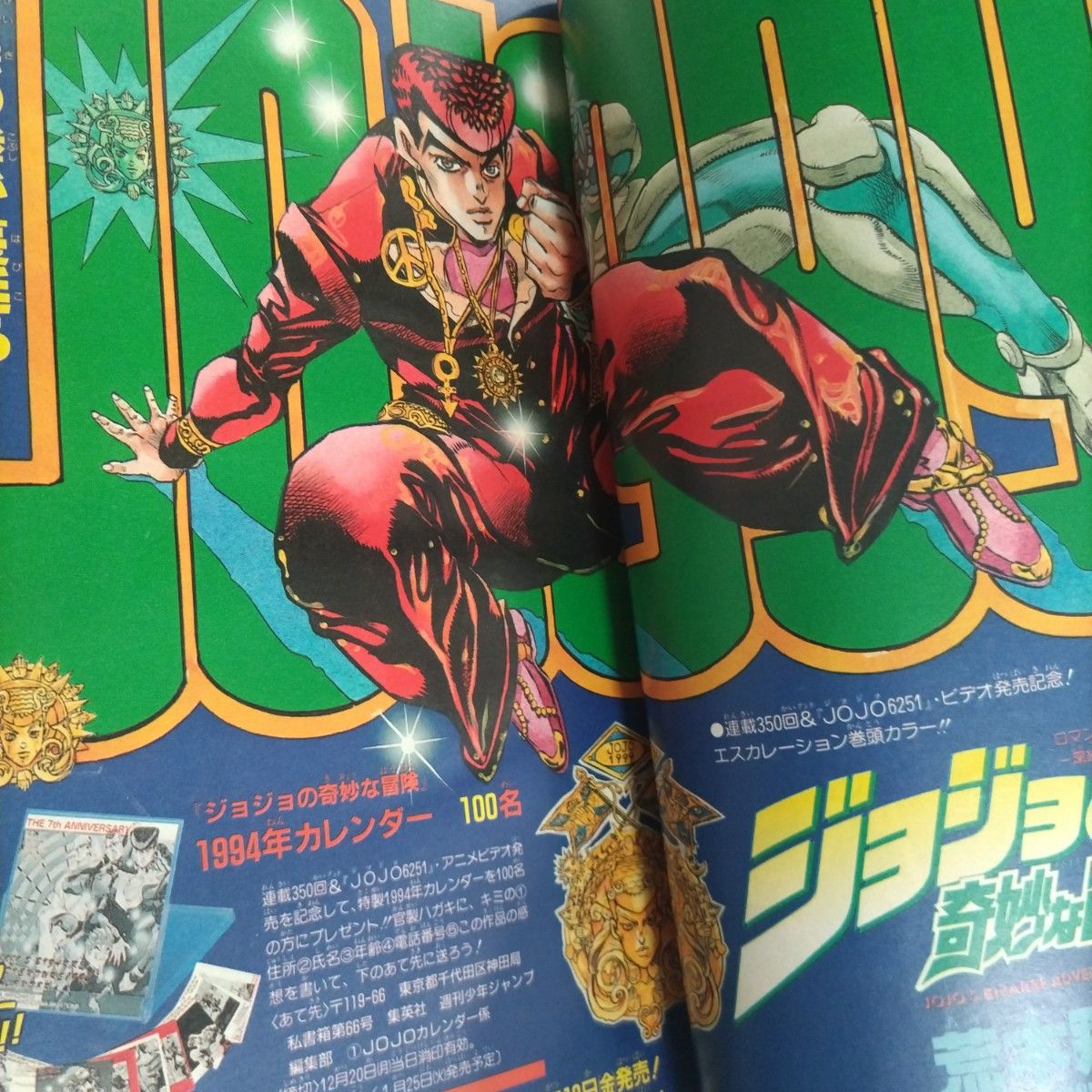 【激レア】週刊少年ジャンプ　1994年1号　ジョジョの奇妙な冒険　表紙