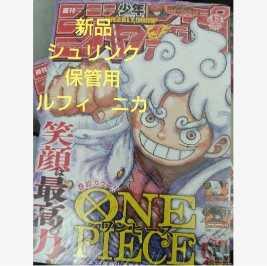 【新品、保管用】週刊少年ジャンプ　2024年13号　ONE PIECE　表紙