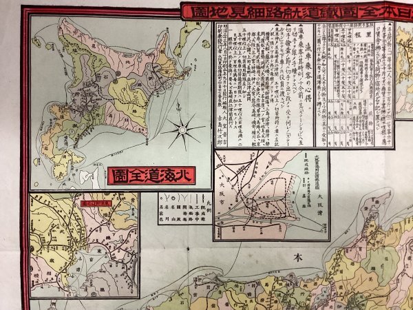 戦前 古地図●大日本全国鐵道航路細見地図●明治三十三年●台湾全島地図●蒸気機関車●鉄道資料路線図 航路図_画像6