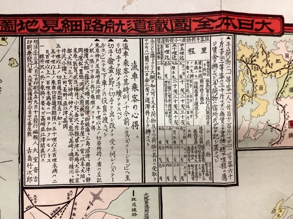 戦前 古地図●大日本全国鐵道航路細見地図●明治三十三年●台湾全島地図●蒸気機関車●鉄道資料路線図 航路図_画像7