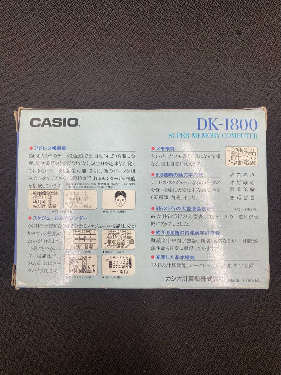 ☆★4008 動作未確認 未使用 CASIO DK-1800 SUPER MEMORY COMPUTER スーパーメモリーコンピューター 電子手帳 漢字辞書内蔵 保管品☆★_画像6