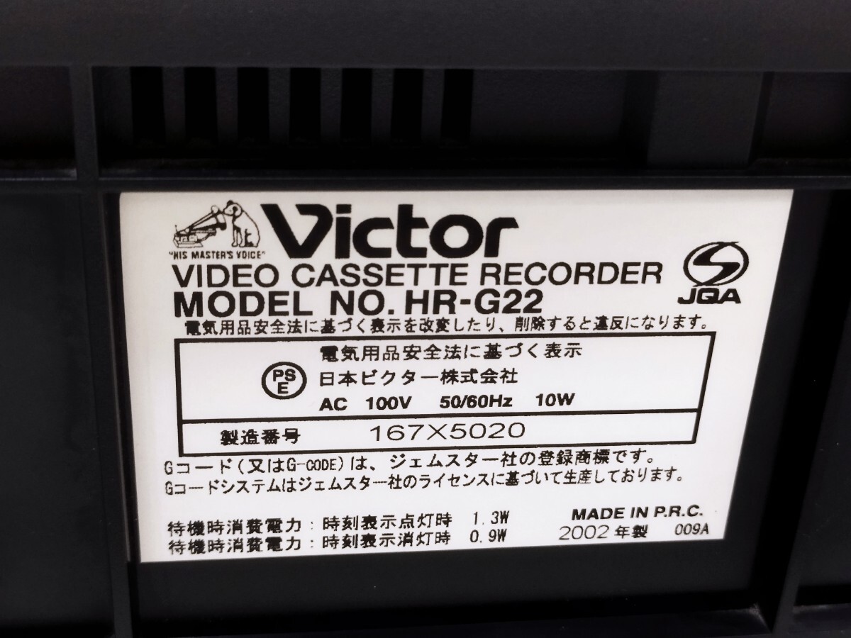 管理1114 Victor ビクター VHS ビデオデッキ HR-G22 リモコン欠品 動作確認済み ジャンク_画像7
