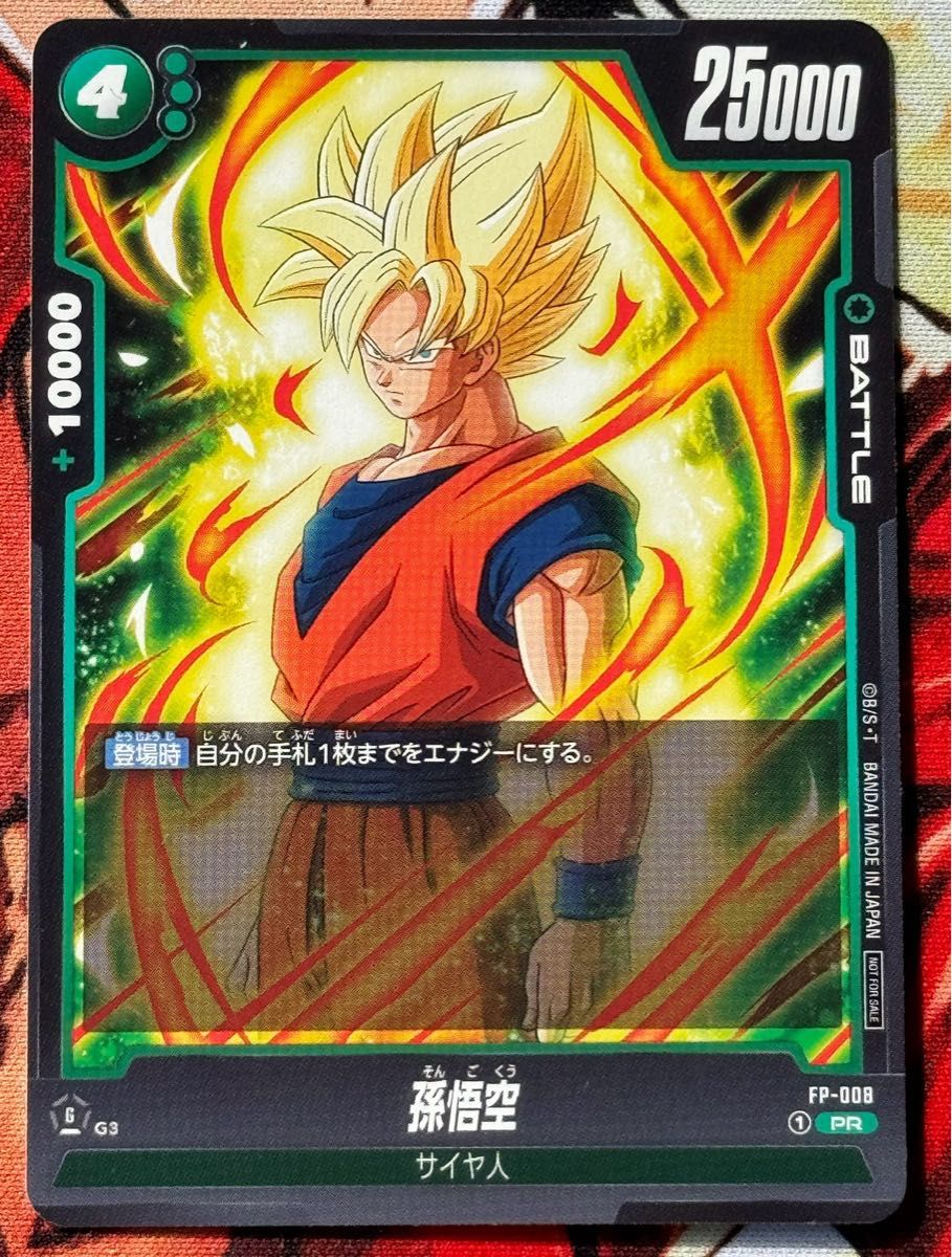 孫悟空 交流会 プロモ サイヤ人 ドラゴンボールスーパーカード 孫悟空 交流会 プロモ サイヤ人 ドラゴンボールスーパーカード