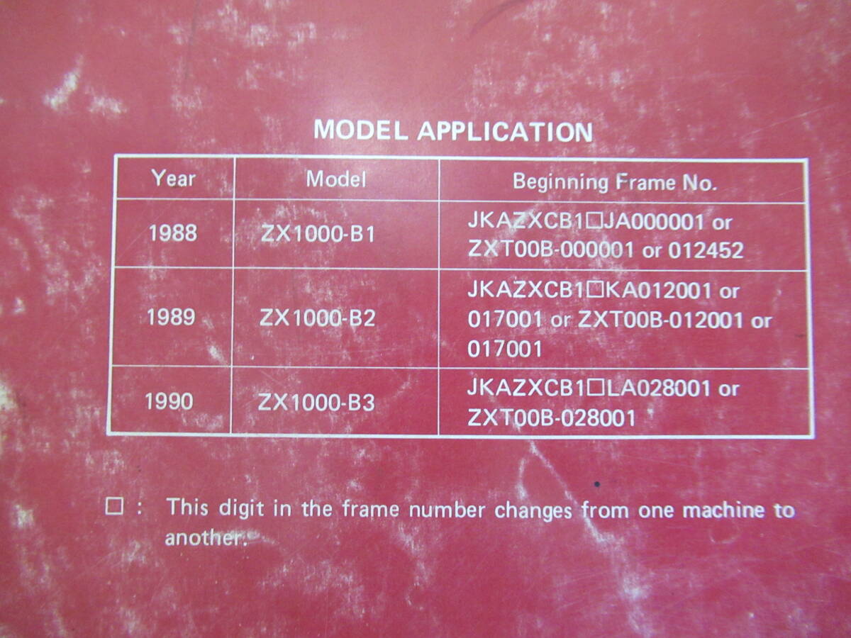 NinjaZX-10 ZX-10 ’88～’90 サービスマニュアル 正規 当時物原本 英語版 Service Manual English Kawasaki カワサキ の画像3