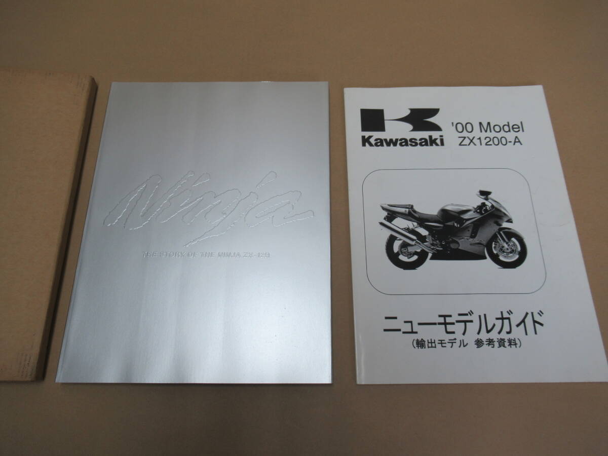 ZX-12R 非売品 豪華本「THE STORY OF THE NINJA ZX-12R」＆ ニューモデルガイド ZX1200-A Kawasaki カワサキ _画像1