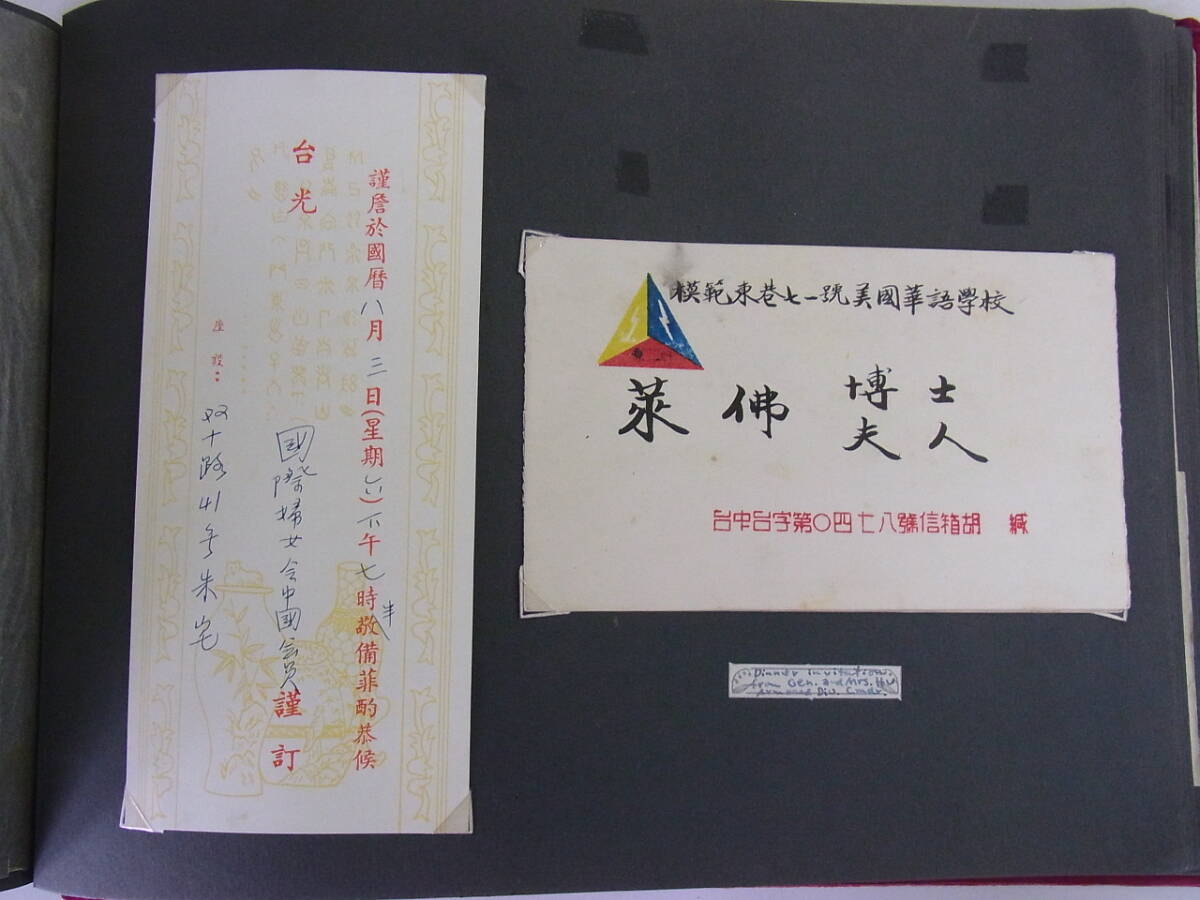 ◆1950年代/アルバム【台湾華語学校博士所有品】写真110枚/校長/小学校/民族/手紙/招待状/切抜きなど/詳細不明【追加画像あり】_画像3