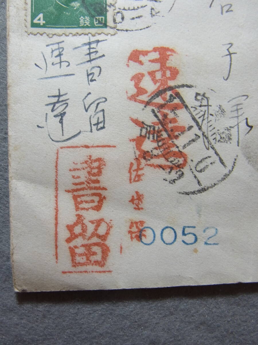 ＊戦前/速達/佐世保書留/横須賀局気付相良丸第八分隊→横浜/エンタイア_画像6