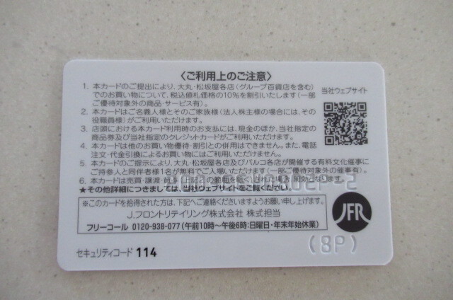 大丸.松坂屋Ｊフロントリティングお買い物ご優待カード １３８万４００２円の画像2