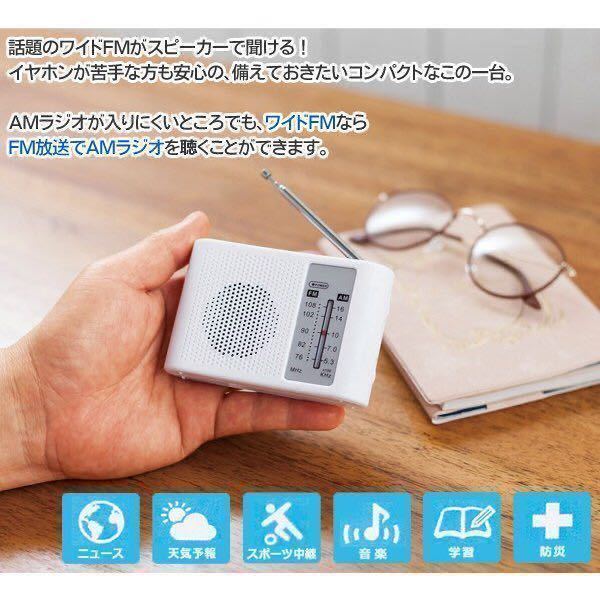 ワイドFM AMラジオ ポータブルラジオ 携帯ラジオ　防災ラジオ　防災用品　避難用品