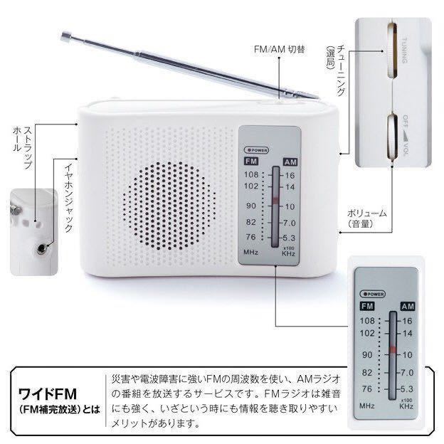 ワイドFM AMラジオ ポータブルラジオ 携帯ラジオ　防災ラジオ　防災用品　避難用品