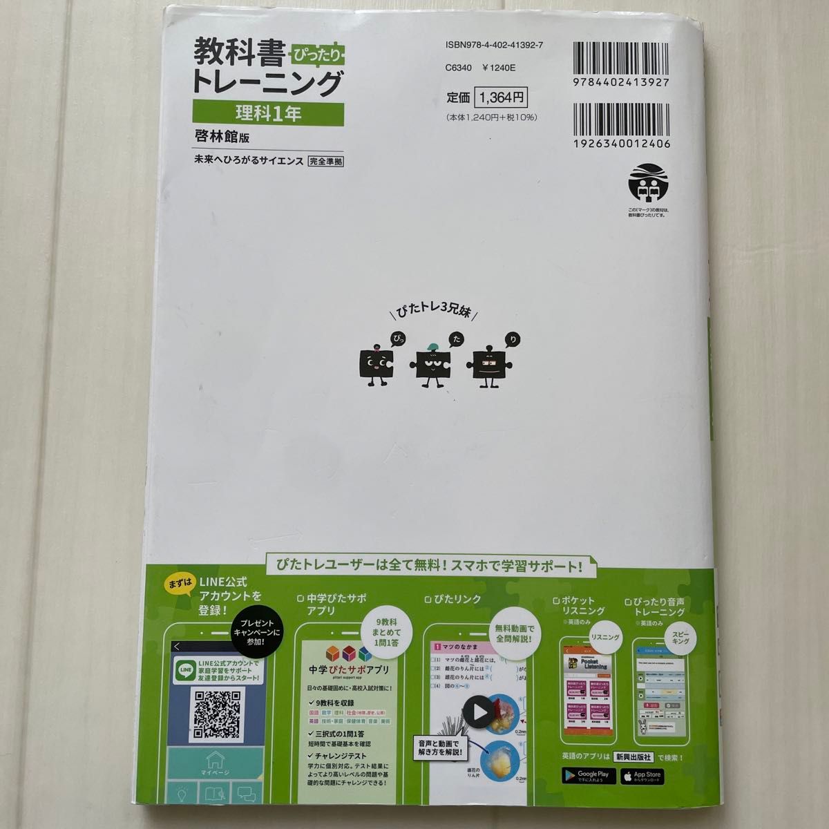 教科書ぴったりトレーニング 中学1年 理科 啓林館版