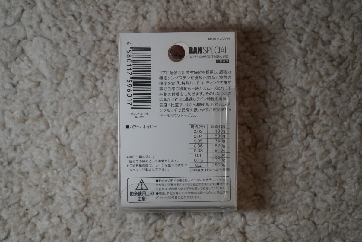 【新品】ホクエツ RAN SPECIAL 0.05 16m Hokuetsu ラン スペシャル 複合メタル 北越産業 乱