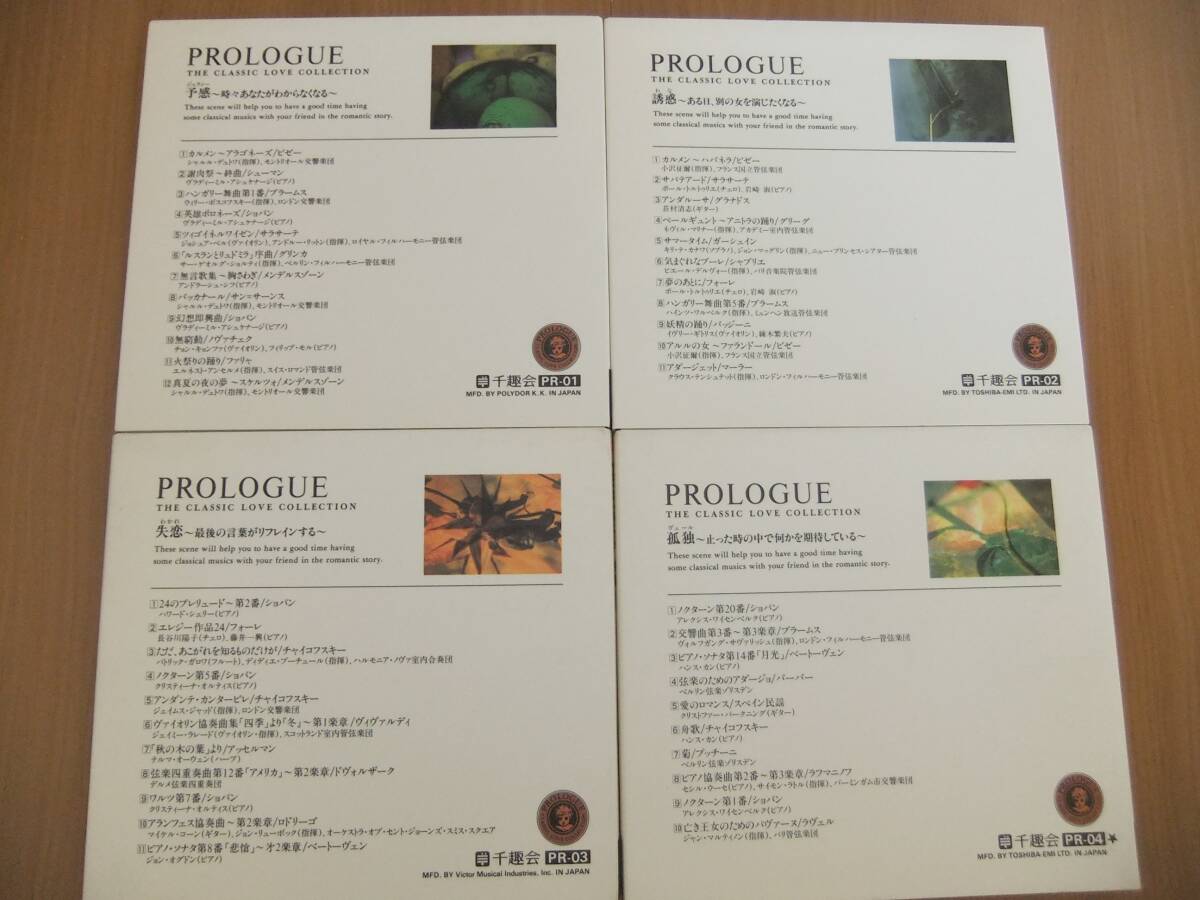 PROLOGUE 千趣会 クラシックCD 12枚組の画像7