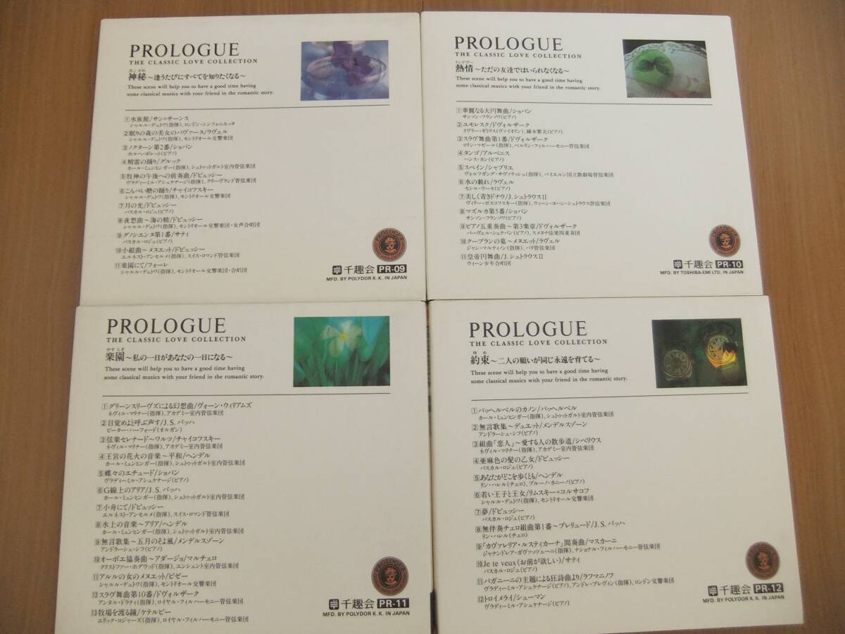 PROLOGUE 千趣会 クラシックCD 12枚組の画像9