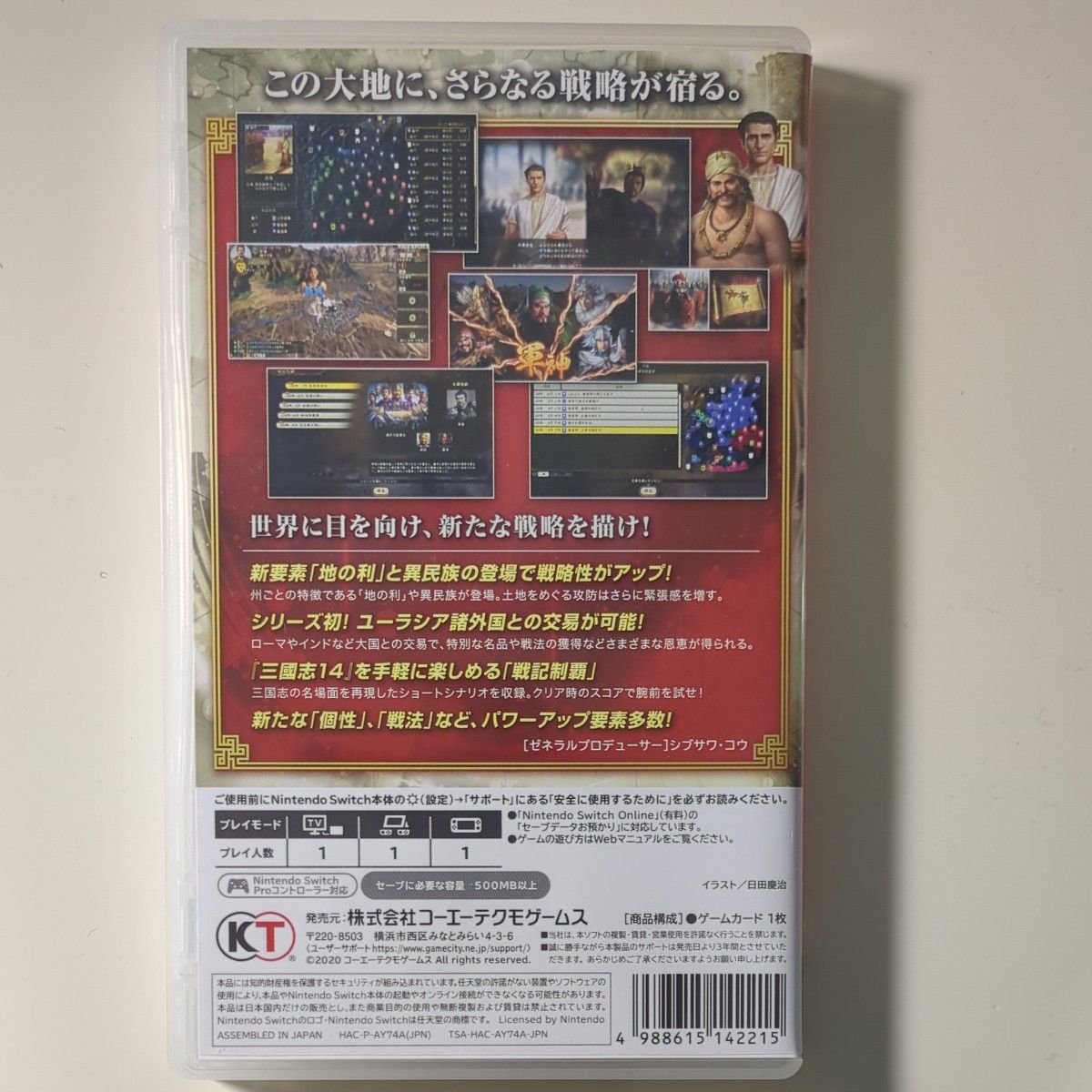 【Switch】 三國志14 with パワーアップキット　美品