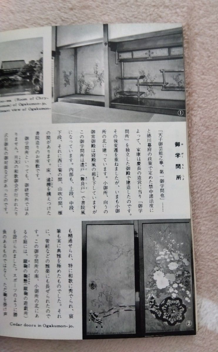 京都御所とその文化 小冊子