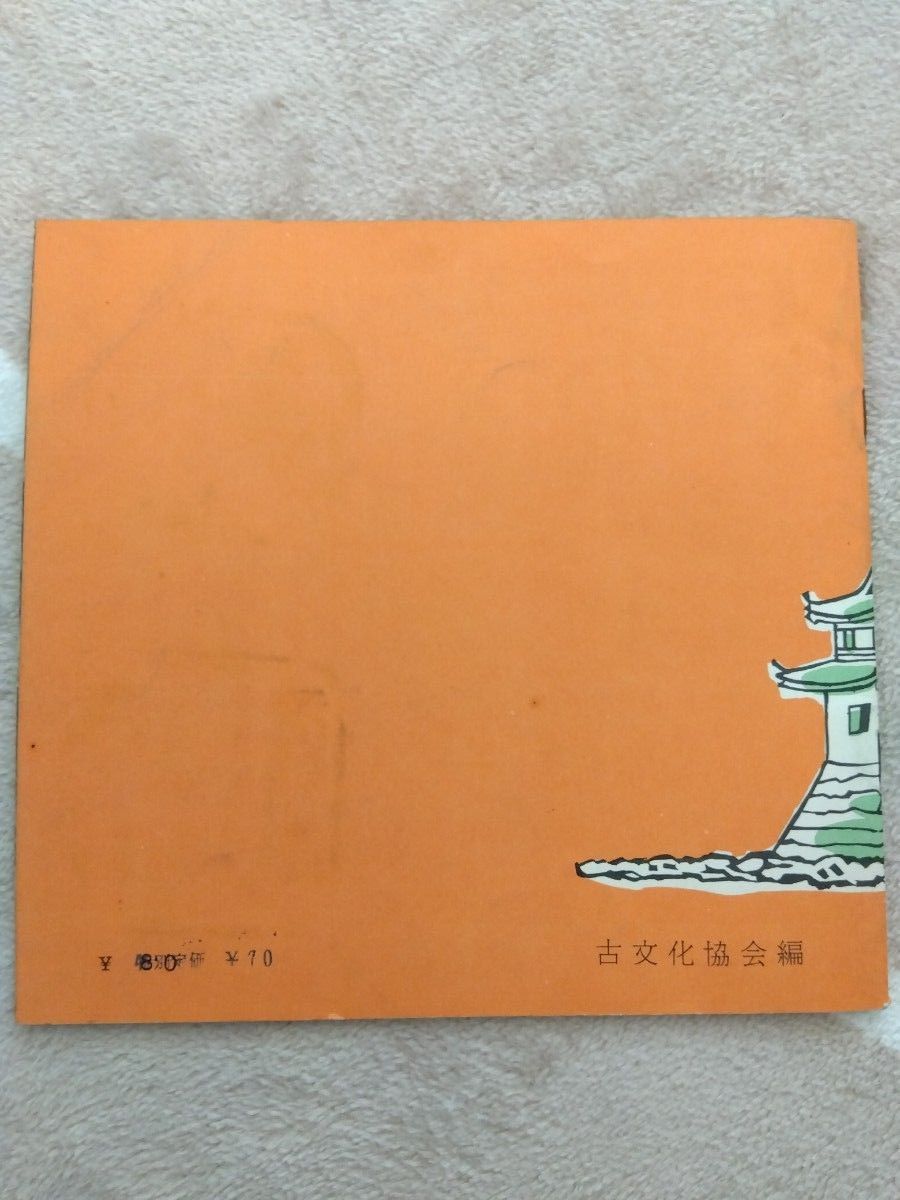 昭和レトロ 小冊子 二條城