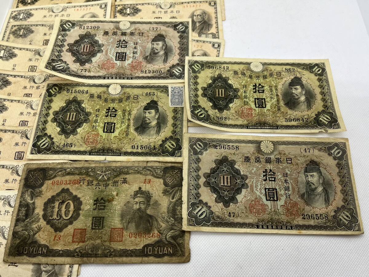 古紙幣　大量　まとめ売り　百圓　拾圓　壱圓　五拾銭　拾銭　五銭　日本銀行　満州中央銀行　孔子　聖徳太子　和気清麻呂　当時物　現状品_画像4