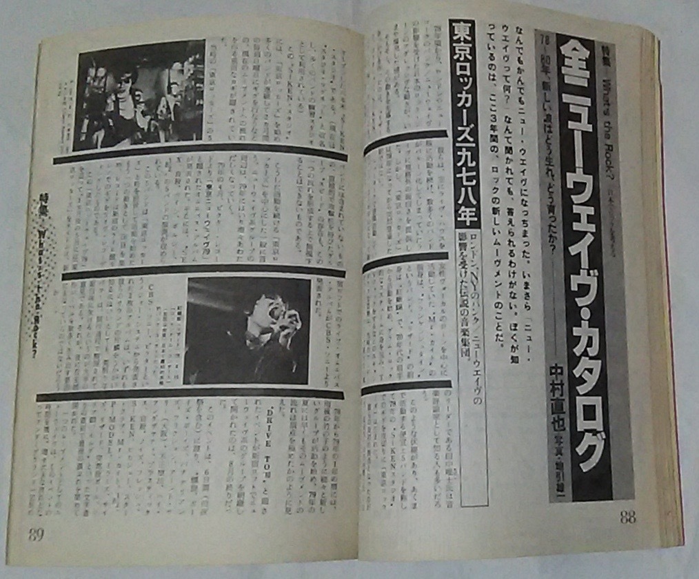 宝島 1981年2月号 RCサクセション パンタ 東京ロッカーズ 裸のラリーズ ジョン・レノン JOHN LENNONの画像6