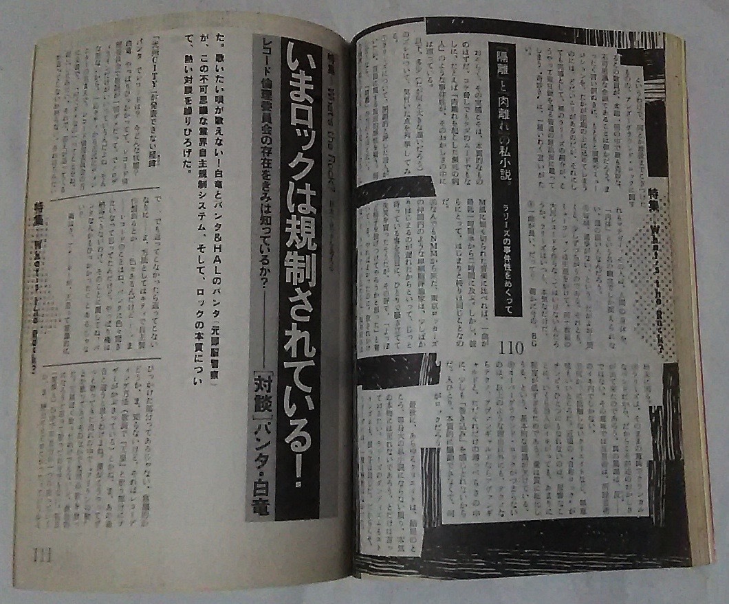 宝島 1981年2月号 RCサクセション パンタ 東京ロッカーズ 裸のラリーズ ジョン・レノン JOHN LENNONの画像4