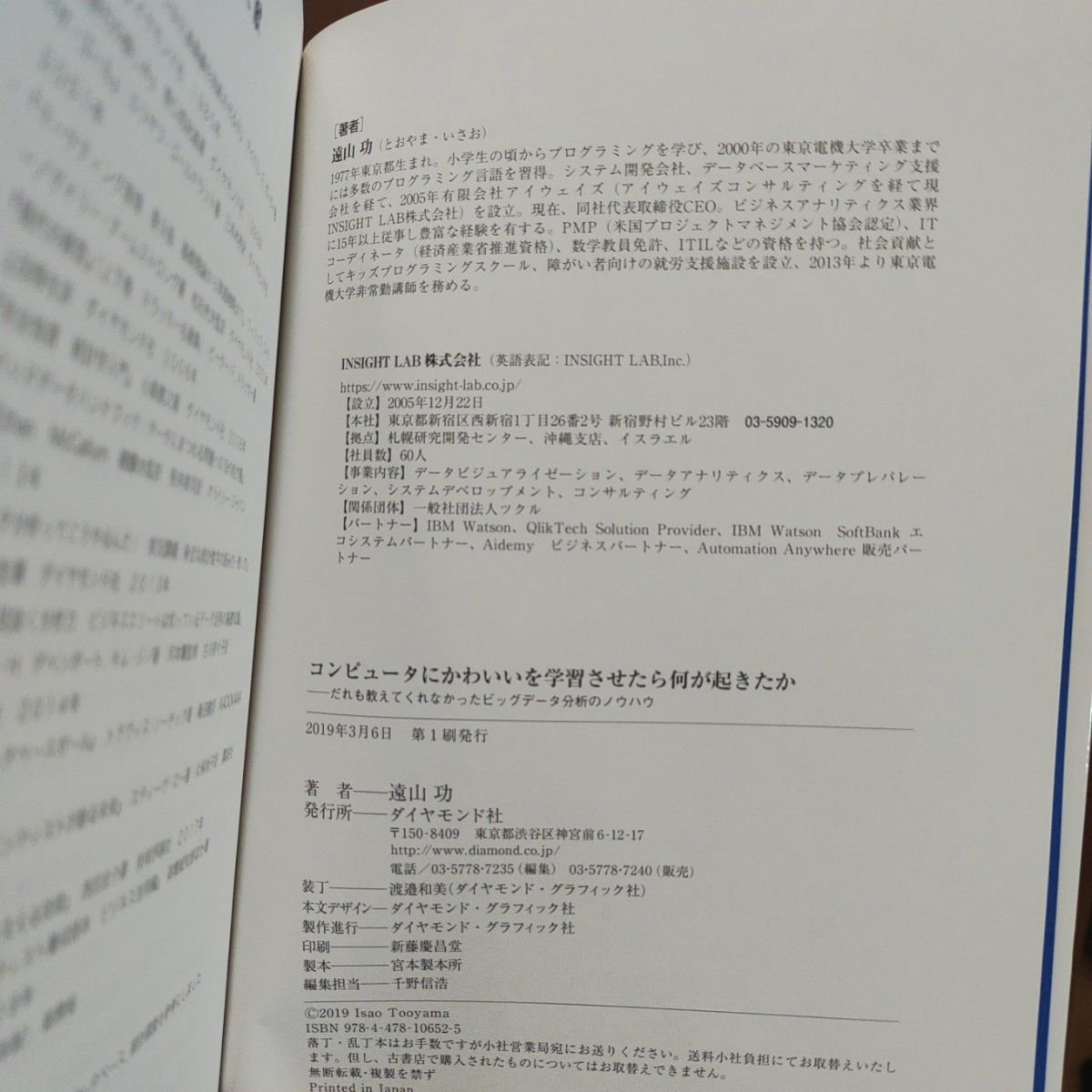 「コンピュータにかわいいを学習させたら何が起きたか だれも教えてくれなかったビッグデータ分析のノウハウ」ダイヤモンド社　