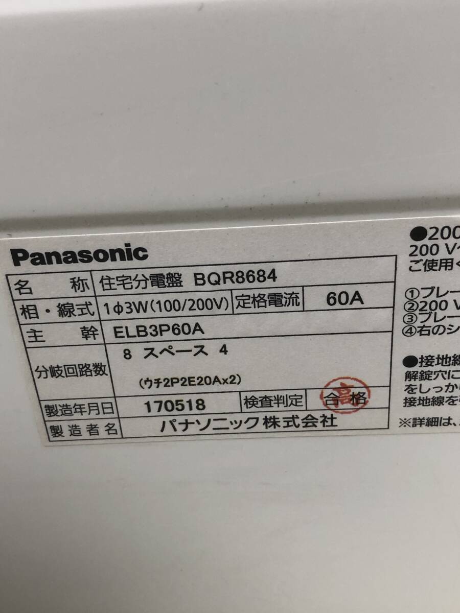 パナソニック主幹漏電ブレーカ６０Ａ、安全ブレーカ８回路 ２０１７年５月製 中古リフォーム分電盤★送料無料（北海道、沖縄、離島除く）_画像10