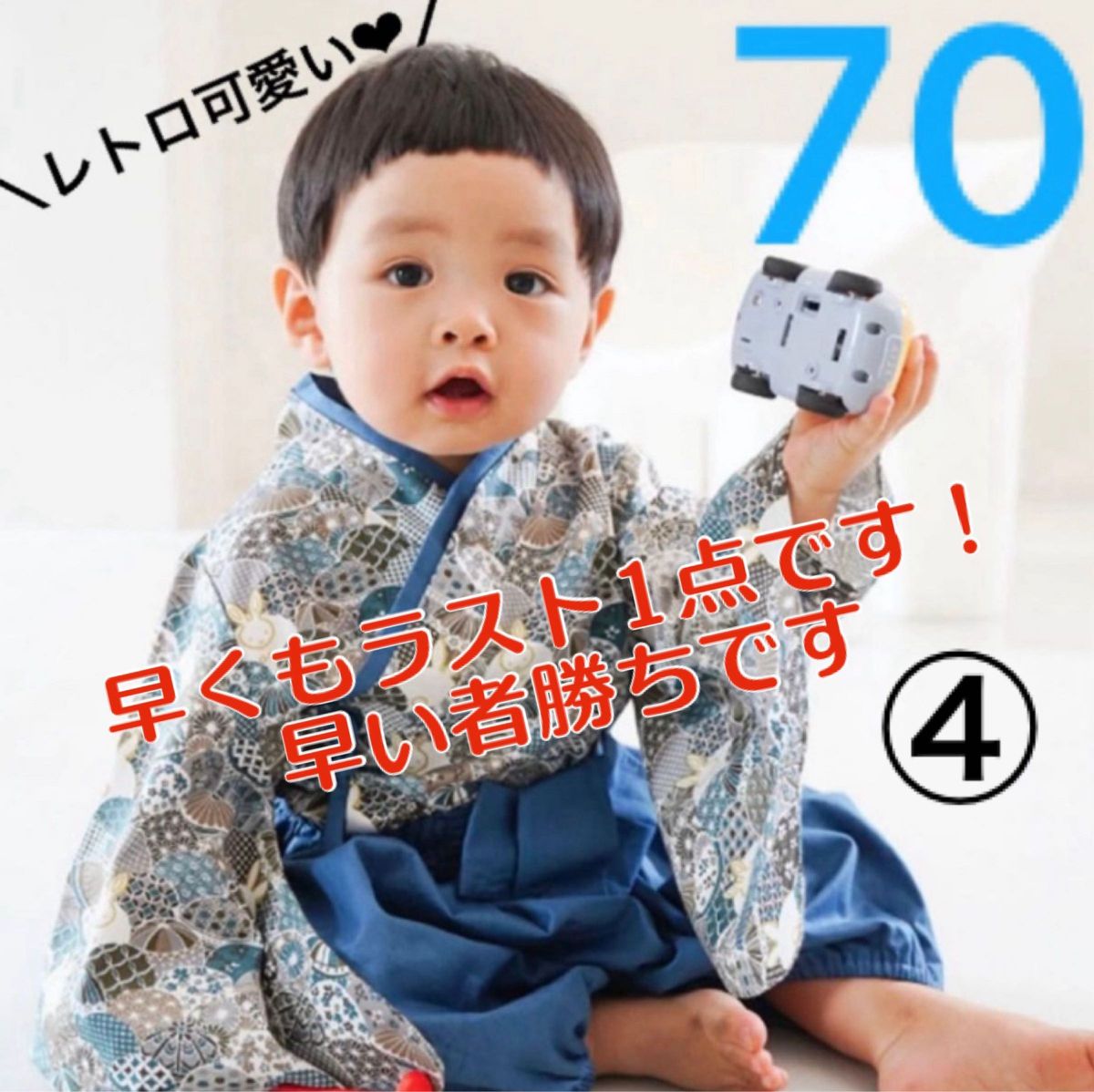 【1点限定・足袋ソックス付き】男の子 ベビー 袴ロンパース 子供の日 お食い初め 初節句 百日祝 着物 和服 70cm ④うさぎ柄