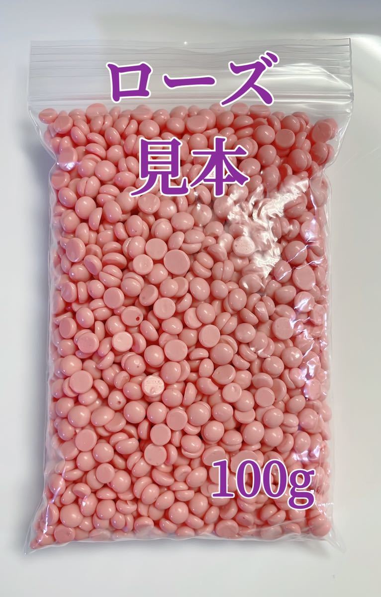 ノーズワックス　ローズ　100g 鼻毛脱毛ワックス　ブラジリアンワックス　粒状　送料込-①_画像2