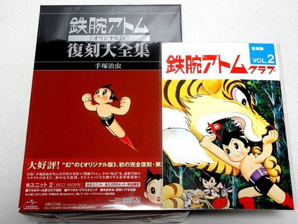 55%以上節約 美品限定特典付「鉄腕アトム《オリジナル版》復刻大全集」ユニット2・手塚治虫・ジェネオンエンターテイメント・2009年 少年