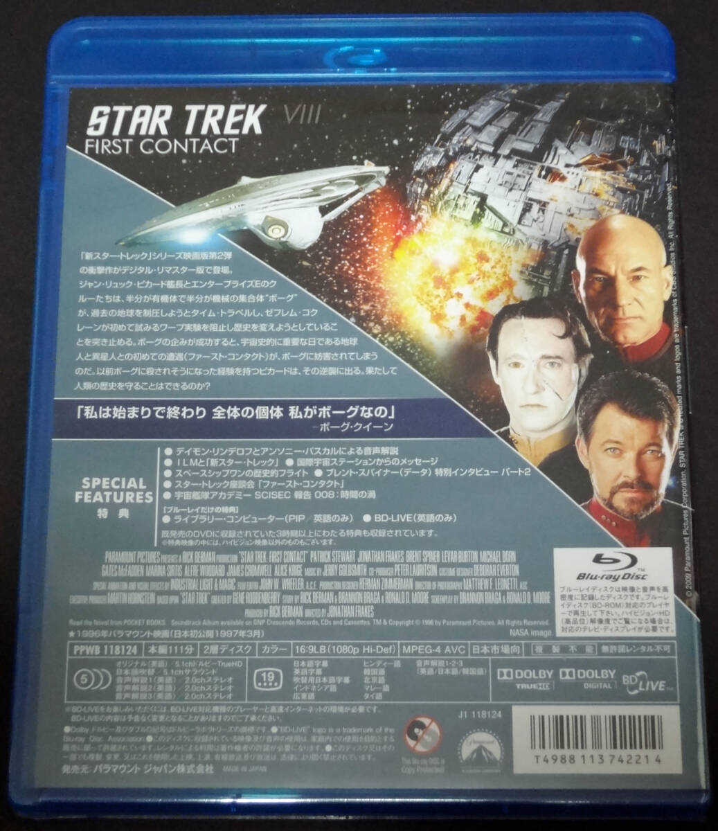 ☆　[未開封品] [Blu-ray] スター・トレックVIII ファースト・コンタクト/リマスター版スペシャル・コレクターズ・エディション ☆