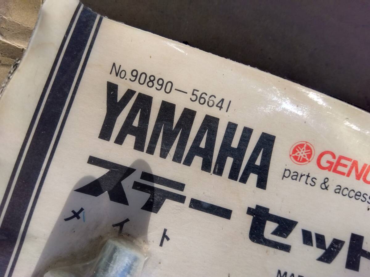 バイク屋さんの在庫処分★YAMAHA★メイト★風防★ステー★NOS_画像2