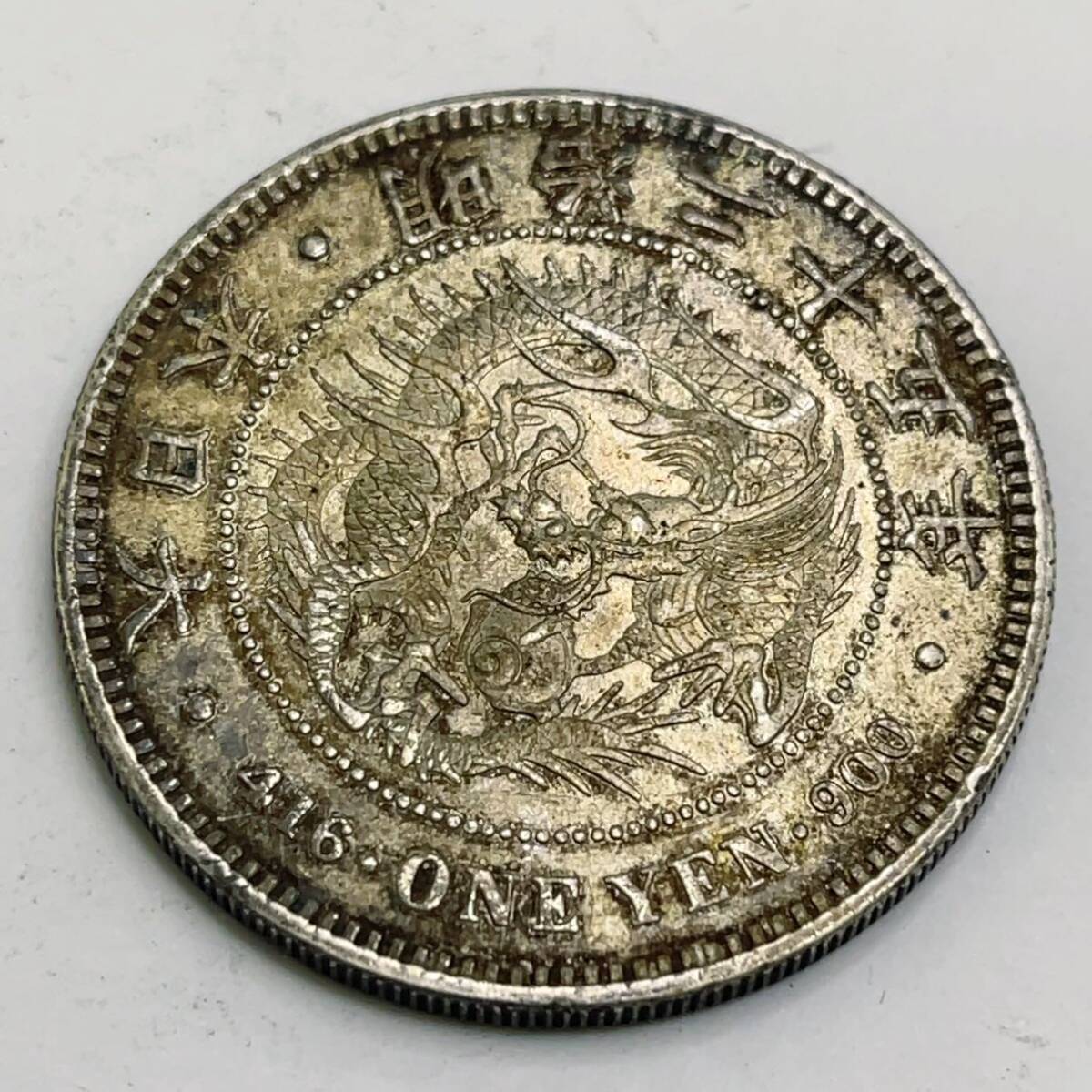 古銭 銀貨 竜 1円銀貨 明治25年 一圓硬貨 コイン 重量約26.8g 直径約38.0mm_画像3