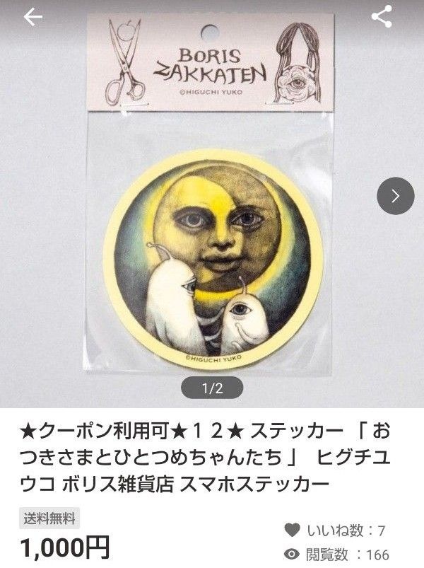 おまとめのページ ひとつめちゃんライト 他 ヒグチユウコ ボリス おまとめのページ ひとつめちゃんライト 他 ヒグチユウコ ボリス