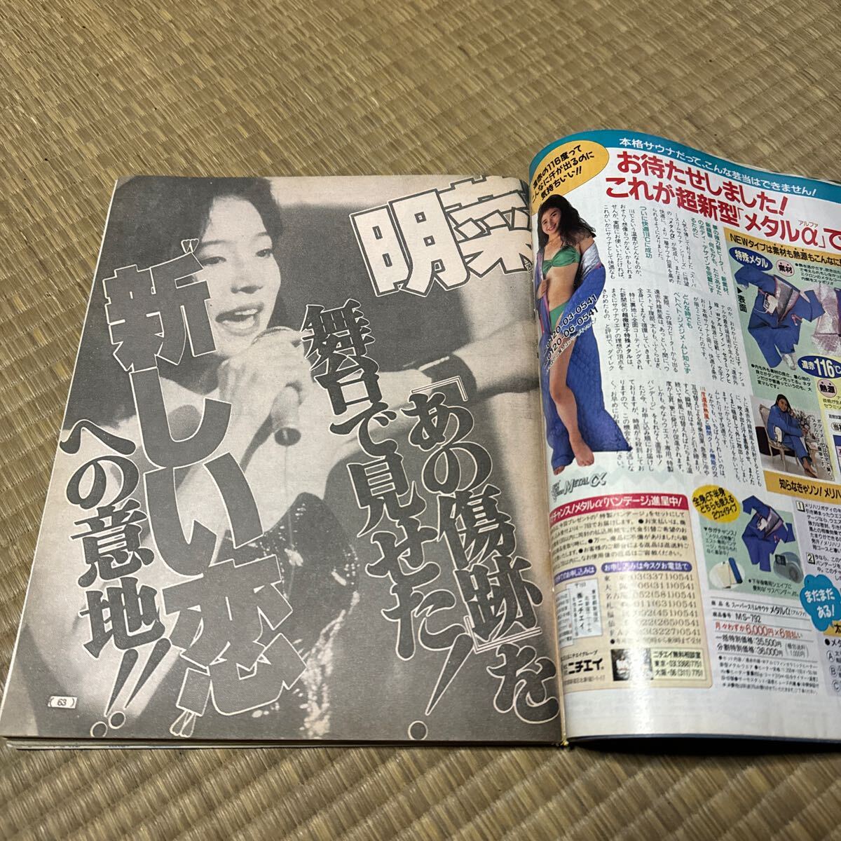 週刊女性自身 1991 新装刊第3号_画像5