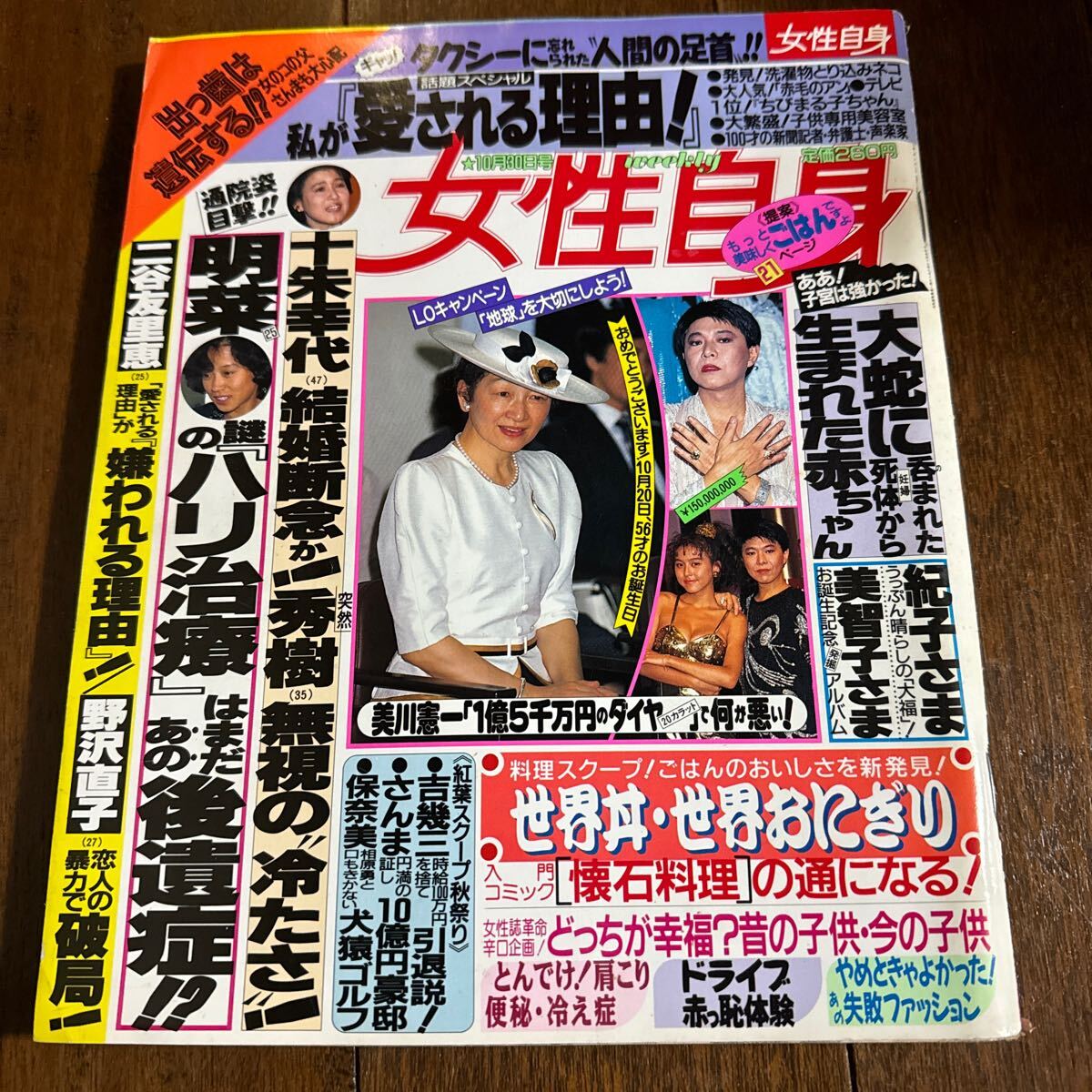 女性自身 1990年10月30日号_画像1