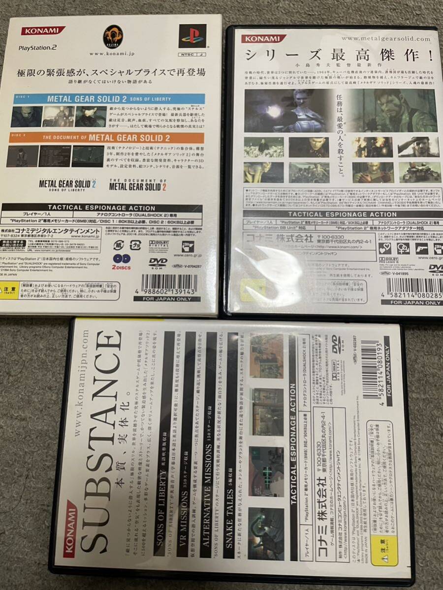 PS2 メタルギアソリッド2〜3 SONS OF LIBERTY SUBSTANCE SNAKE EATER PlayStation2 the Best 3点セット_画像2
