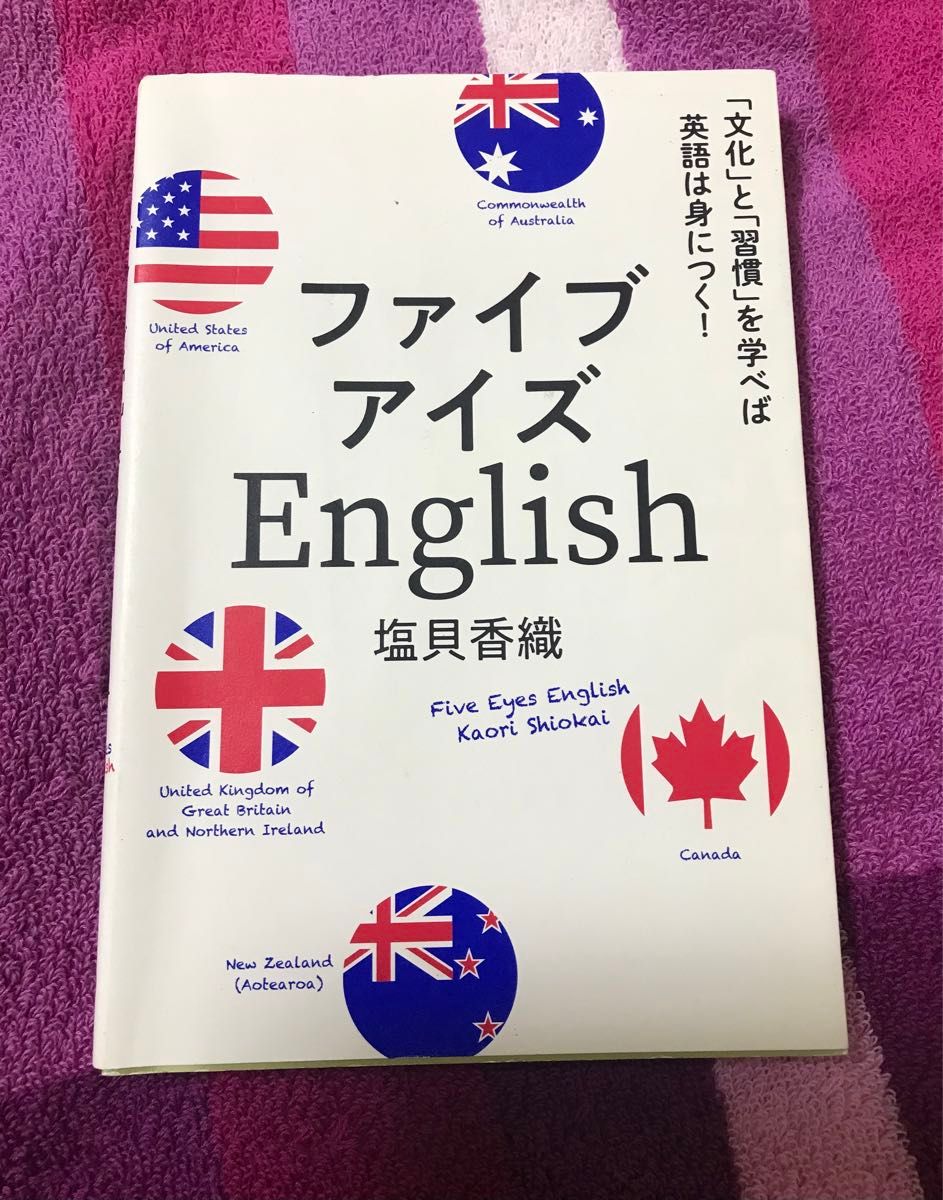 「ファイブアイズEnglish」塩貝香織