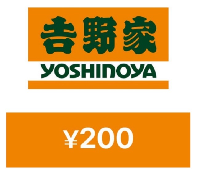 吉野家 YOSHINOYA デジタルギフト 200円 電子 クーポン 匿名 URL通知 有効期限 2024年 9月の画像1