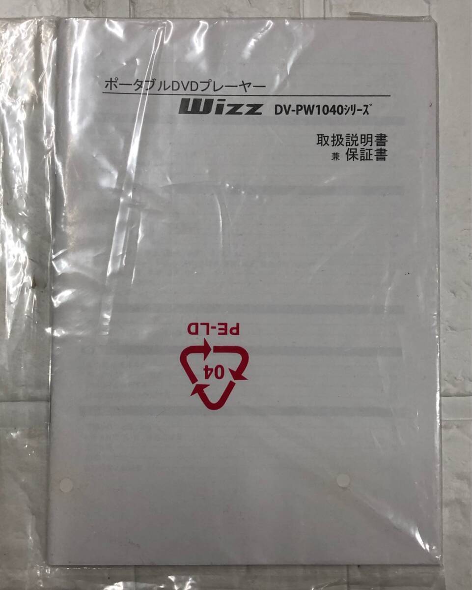 中古品 通電確認済み　Wizz DV-PW1040P 10.1インチポータブルDVDプレーヤー_画像4