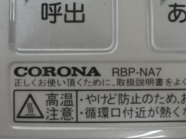 K3-24-0354 * CORONA Corona * water heater bathroom remote control RBP-NA7 unused storage goods 